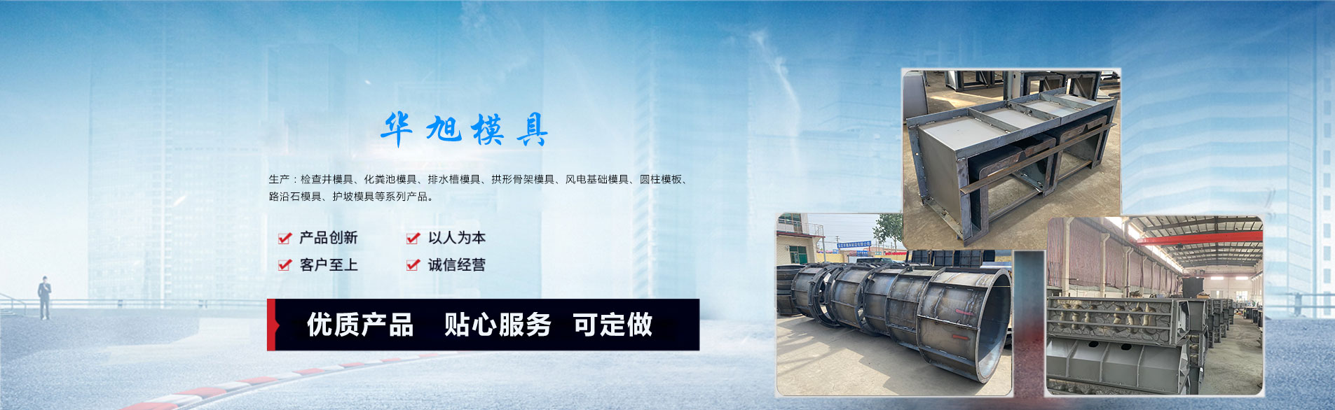 華旭模具是模具生產(chǎn)廠(chǎng)家，主營(yíng)塑料模具、鋼模具等各種模具生產(chǎn)，提供規(guī)格尺寸進(jìn)行批量制作。